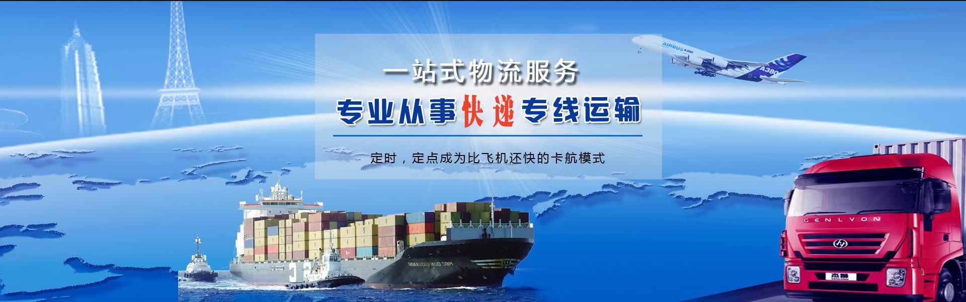 万宁到克罗地亚物流公司-万宁至克罗地亚物流专线-万宁空运到克罗地亚-优时通物流有限公司
